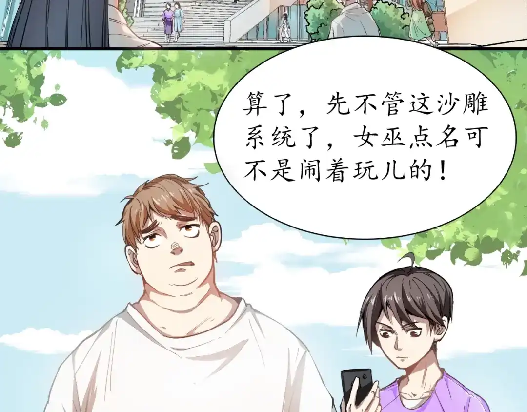 《我的成就有点多》第1话 鸡汤系统傍我身 第92页