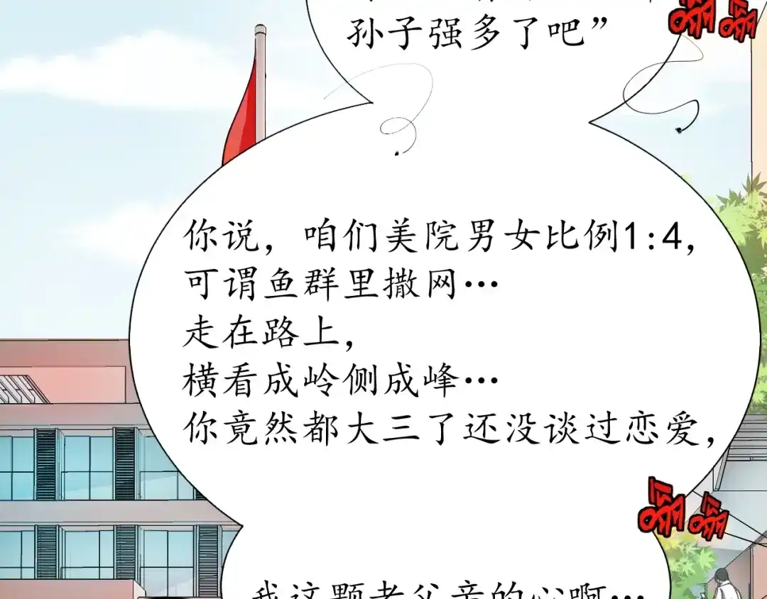 《我的成就有点多》第1话 鸡汤系统傍我身 第108页