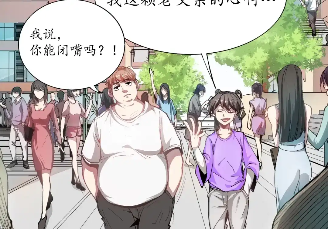 《我的成就有点多》第1话 鸡汤系统傍我身 第109页