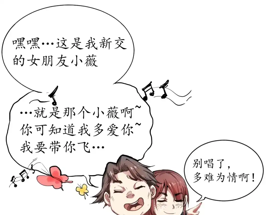 《我的成就有点多》第1话 鸡汤系统傍我身 第98页