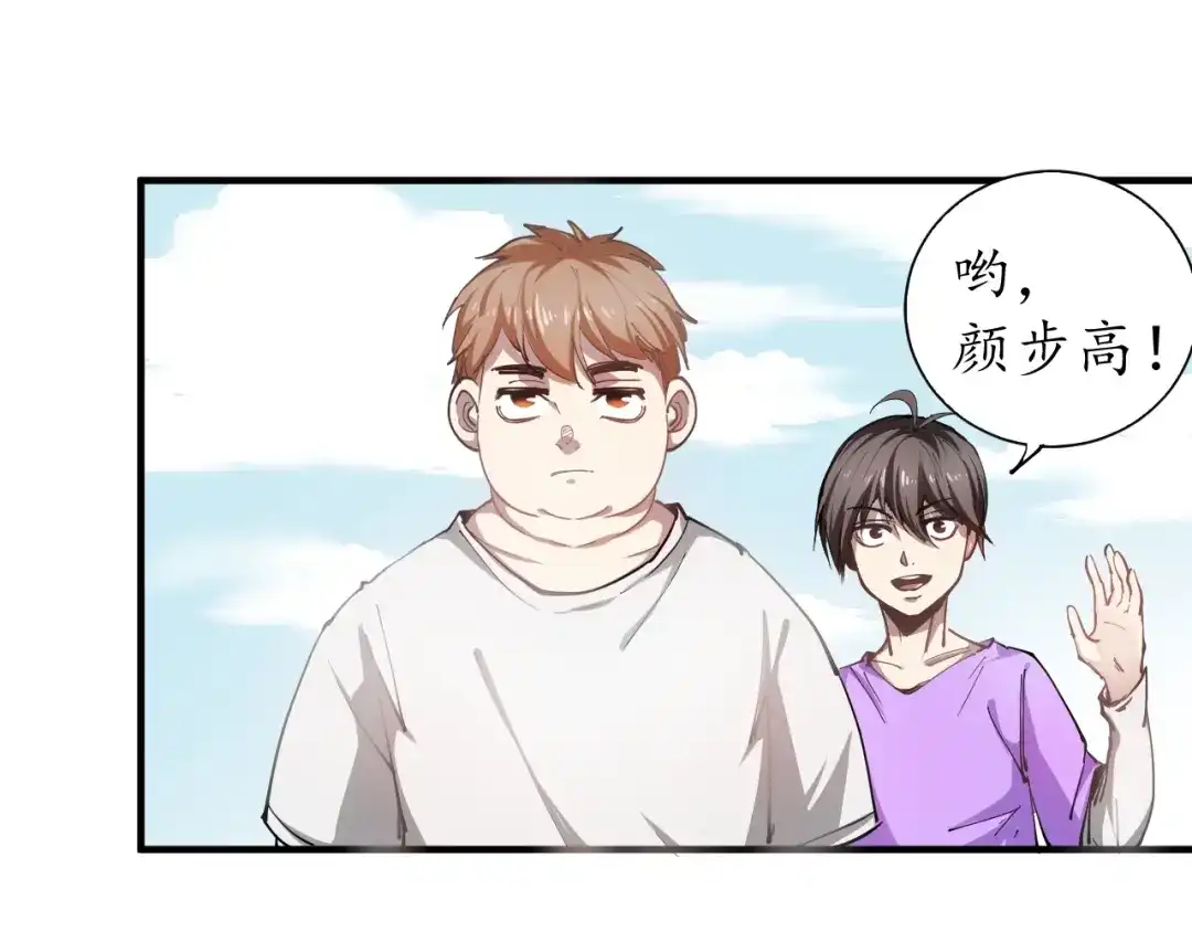 《我的成就有点多》第1话 鸡汤系统傍我身 第96页