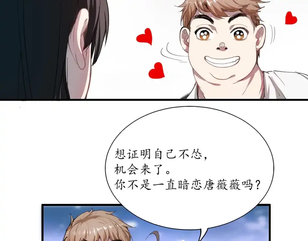《我的成就有点多》第1话 鸡汤系统傍我身 第117页