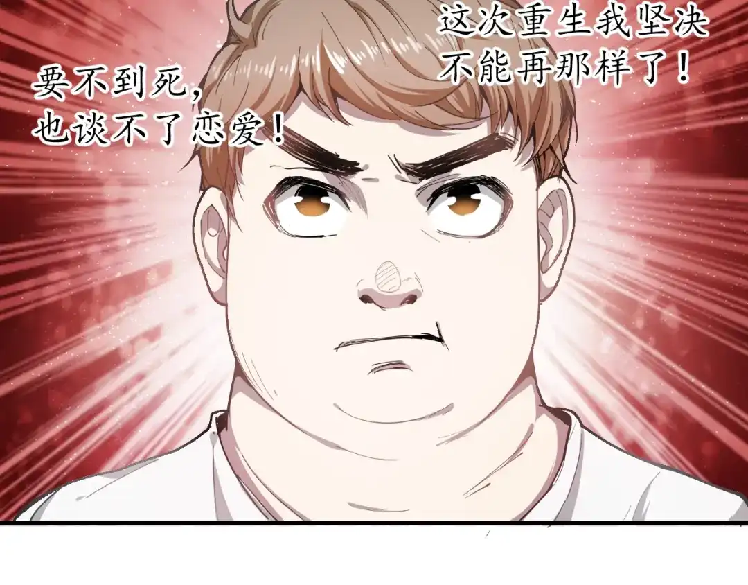 《我的成就有点多》第1话 鸡汤系统傍我身 第119页
