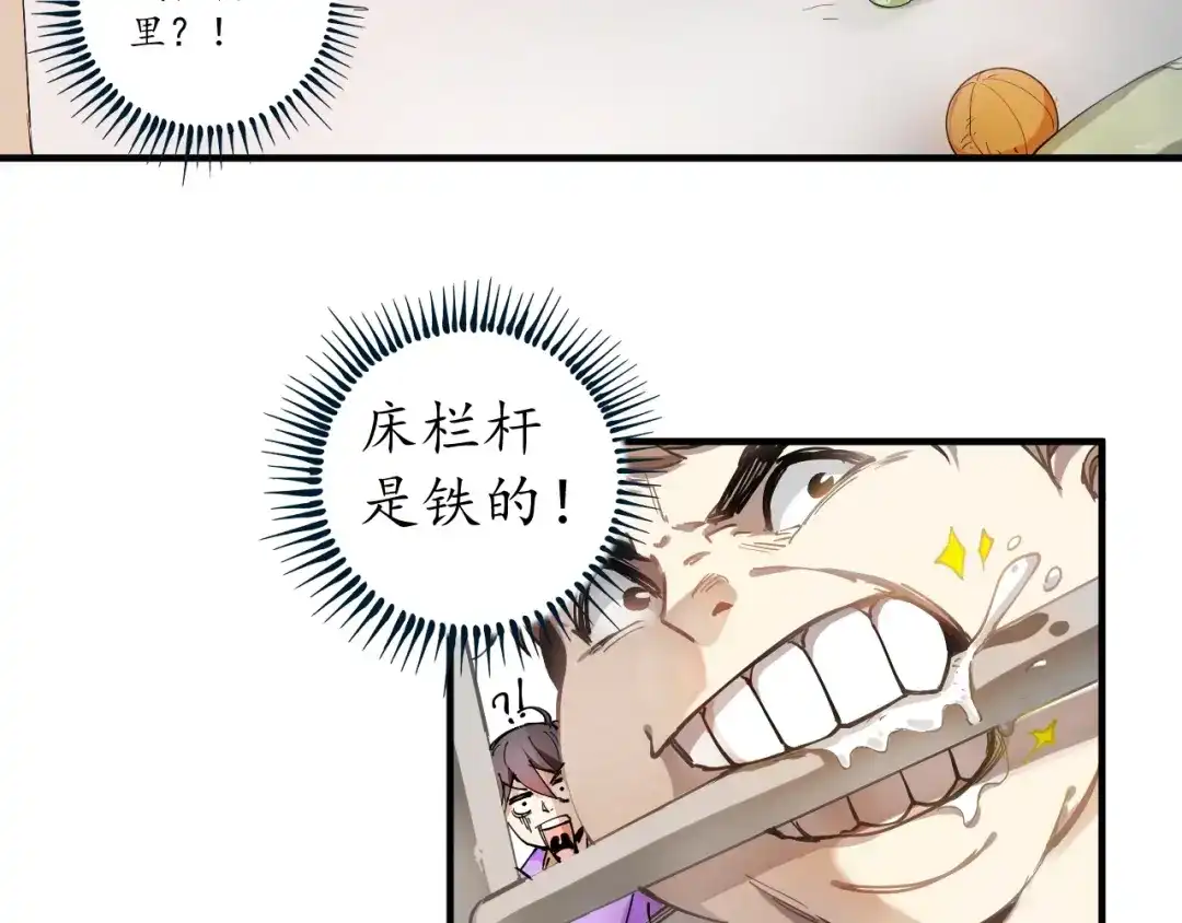 《我的成就有点多》第1话 鸡汤系统傍我身 第37页