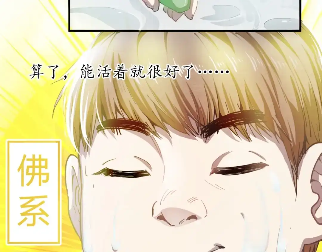 《我的成就有点多》第1话 鸡汤系统傍我身 第73页
