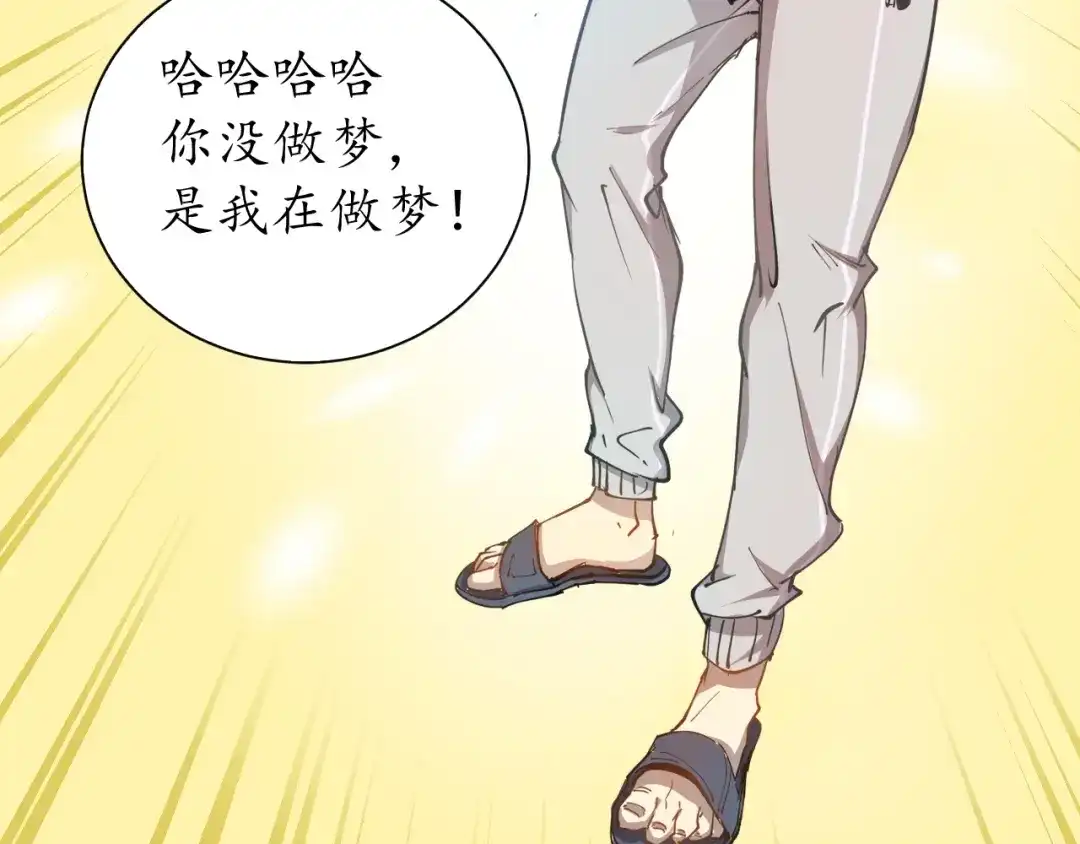 《我的成就有点多》第1话 鸡汤系统傍我身 第48页