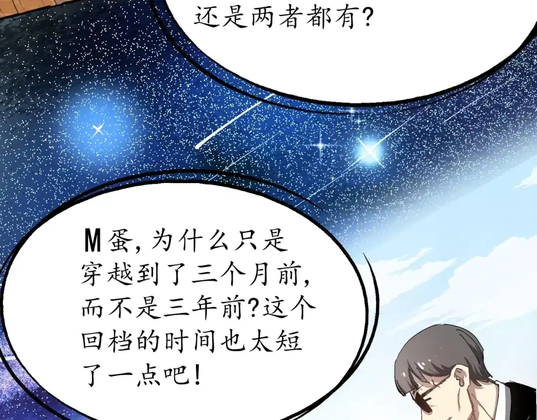 《我的成就有点多》第1话 鸡汤系统傍我身 第63页