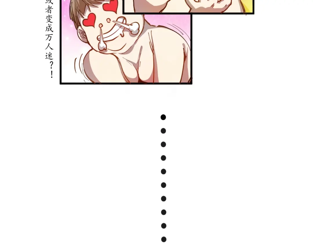 《我的成就有点多》第1话 鸡汤系统傍我身 第84页
