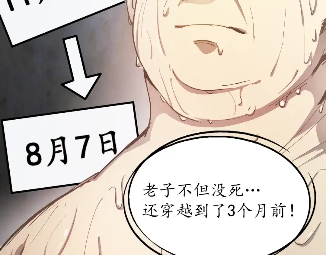 《我的成就有点多》第1话 鸡汤系统傍我身 第61页