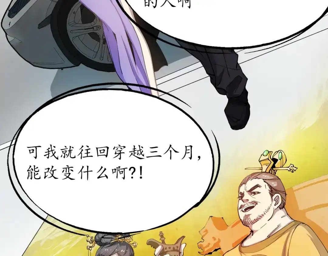 《我的成就有点多》第1话 鸡汤系统傍我身 第65页
