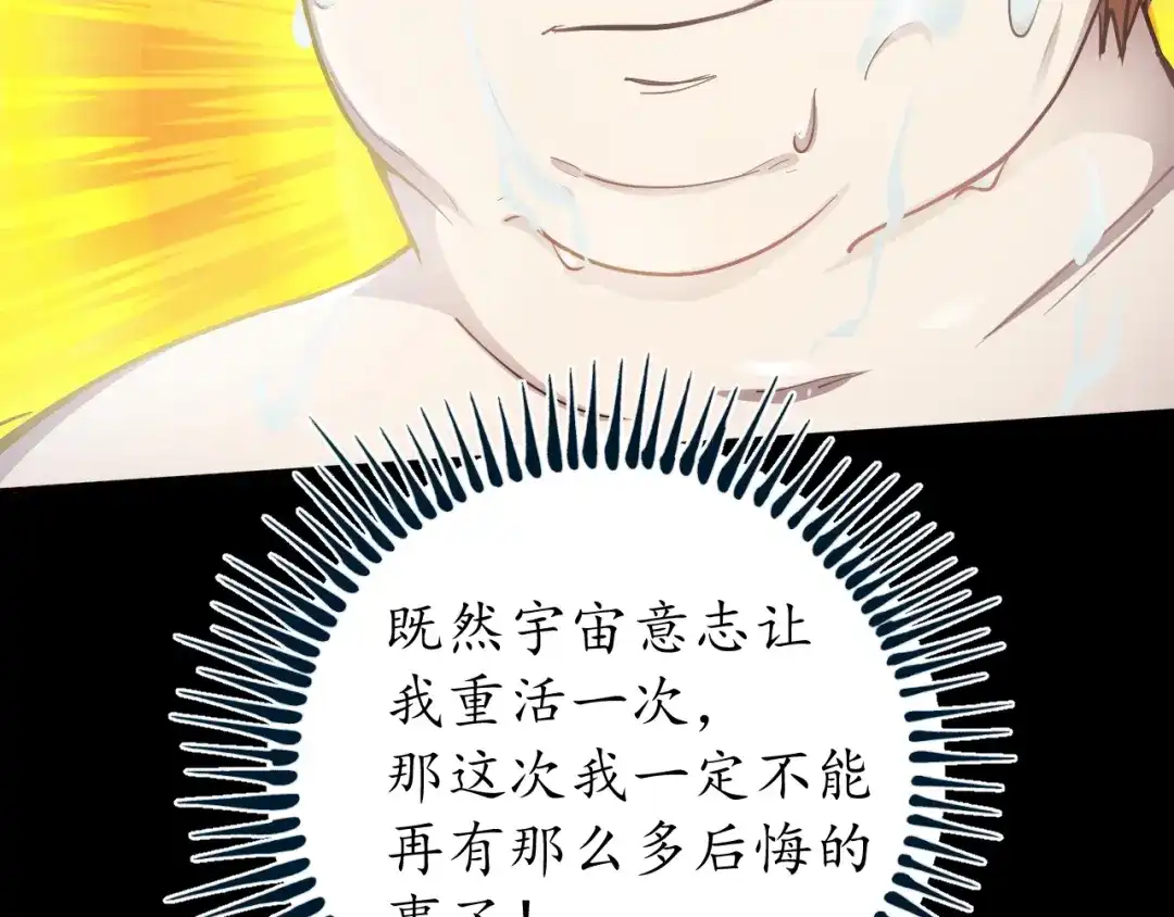 《我的成就有点多》第1话 鸡汤系统傍我身 第74页