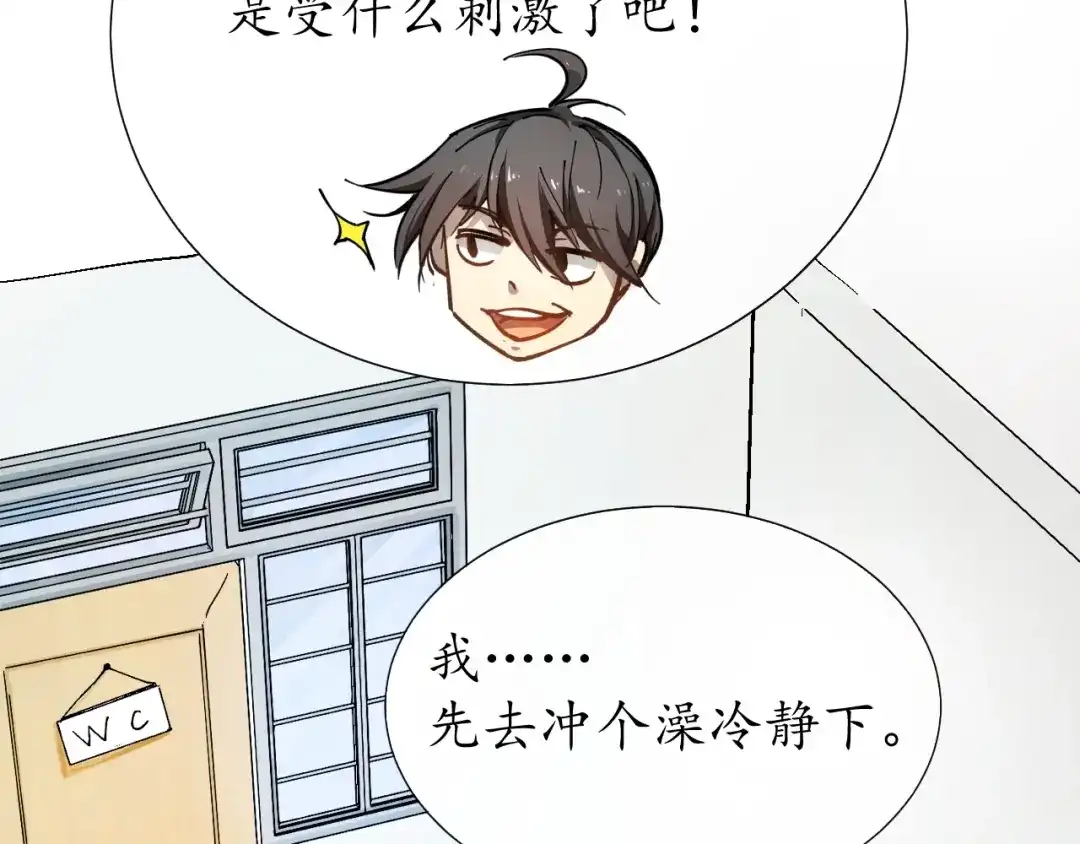 《我的成就有点多》第1话 鸡汤系统傍我身 第53页