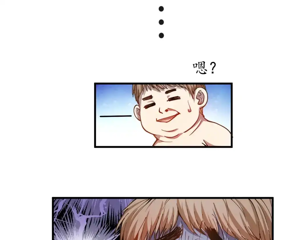 《我的成就有点多》第1话 鸡汤系统傍我身 第85页