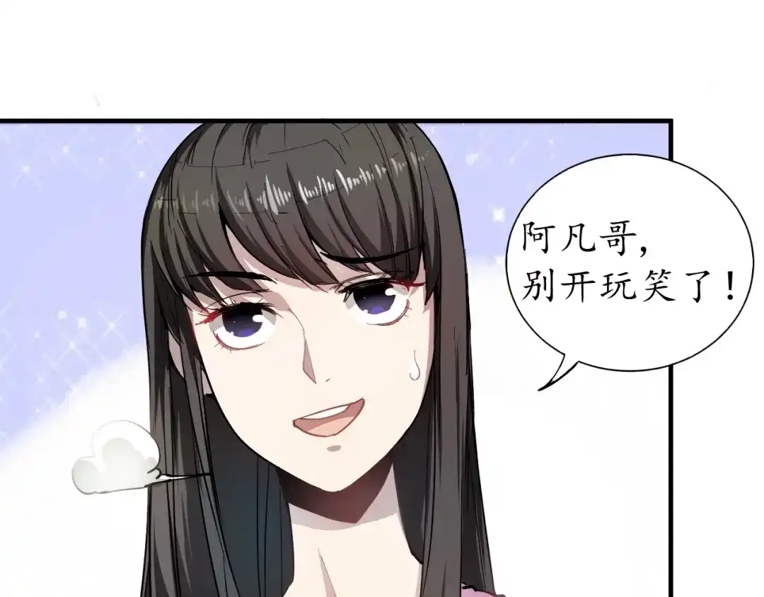 《我的成就有点多》第1话 鸡汤系统傍我身 第129页