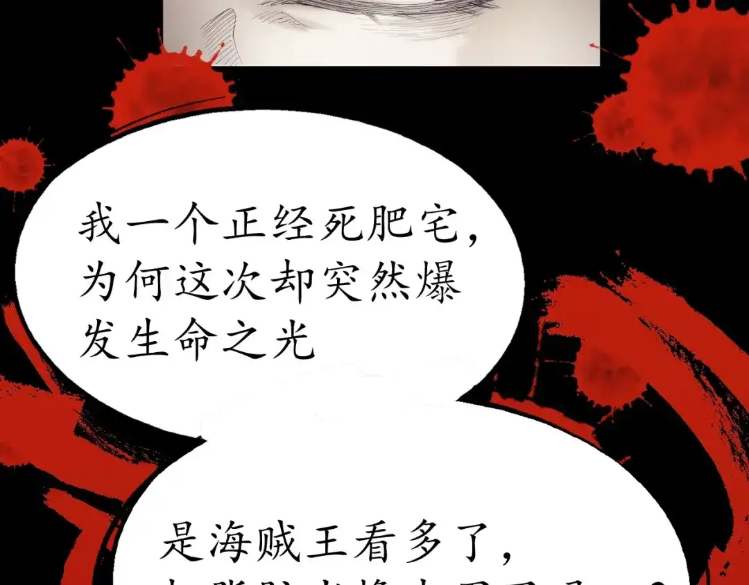 《我的成就有点多》第1话 鸡汤系统傍我身 第13页