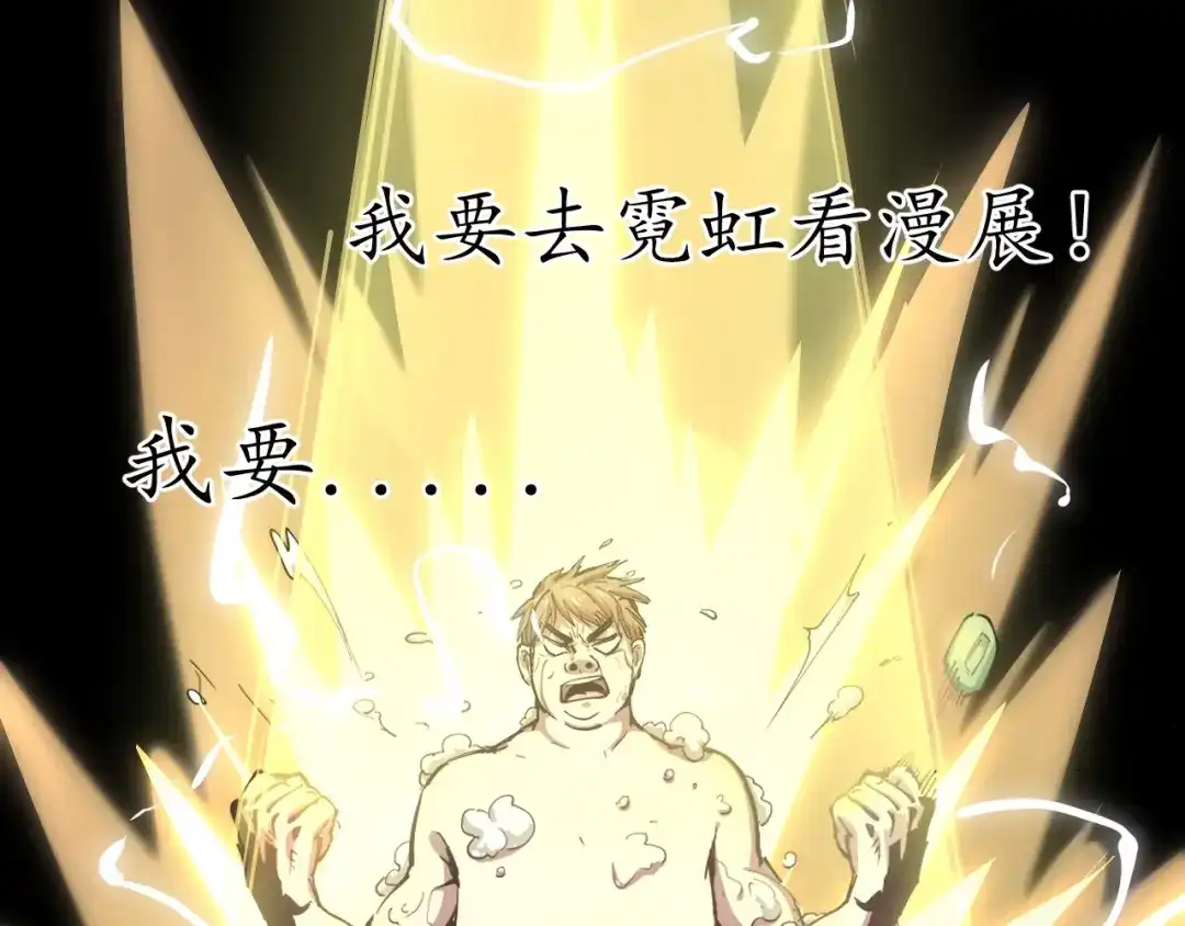《我的成就有点多》第1话 鸡汤系统傍我身 第77页