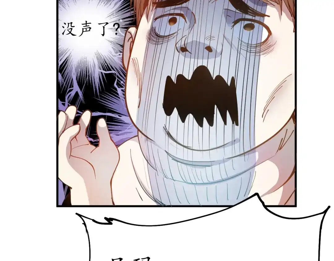 《我的成就有点多》第1话 鸡汤系统傍我身 第86页
