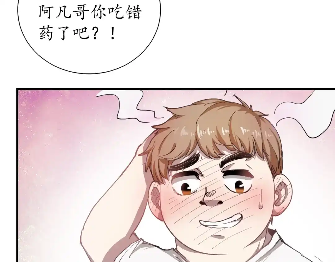 《我的成就有点多》第1话 鸡汤系统傍我身 第127页