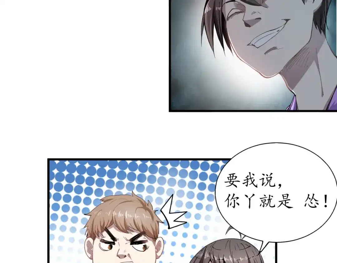《我的成就有点多》第1话 鸡汤系统傍我身 第112页