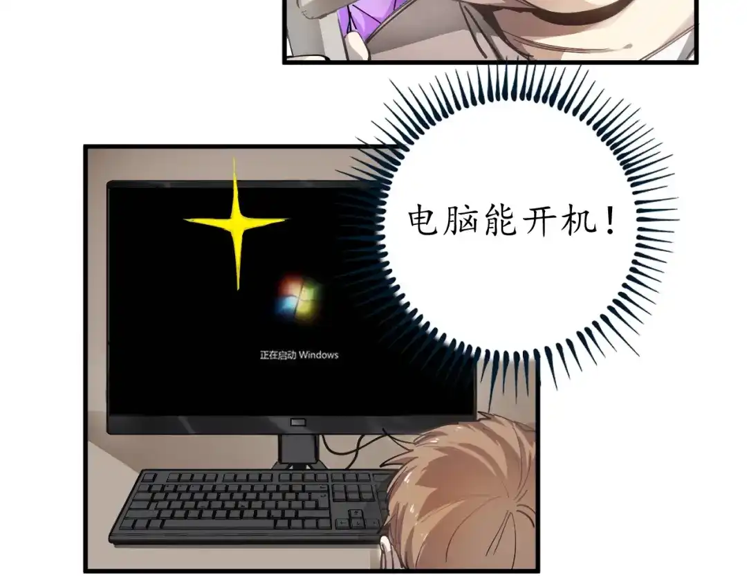 《我的成就有点多》第1话 鸡汤系统傍我身 第38页