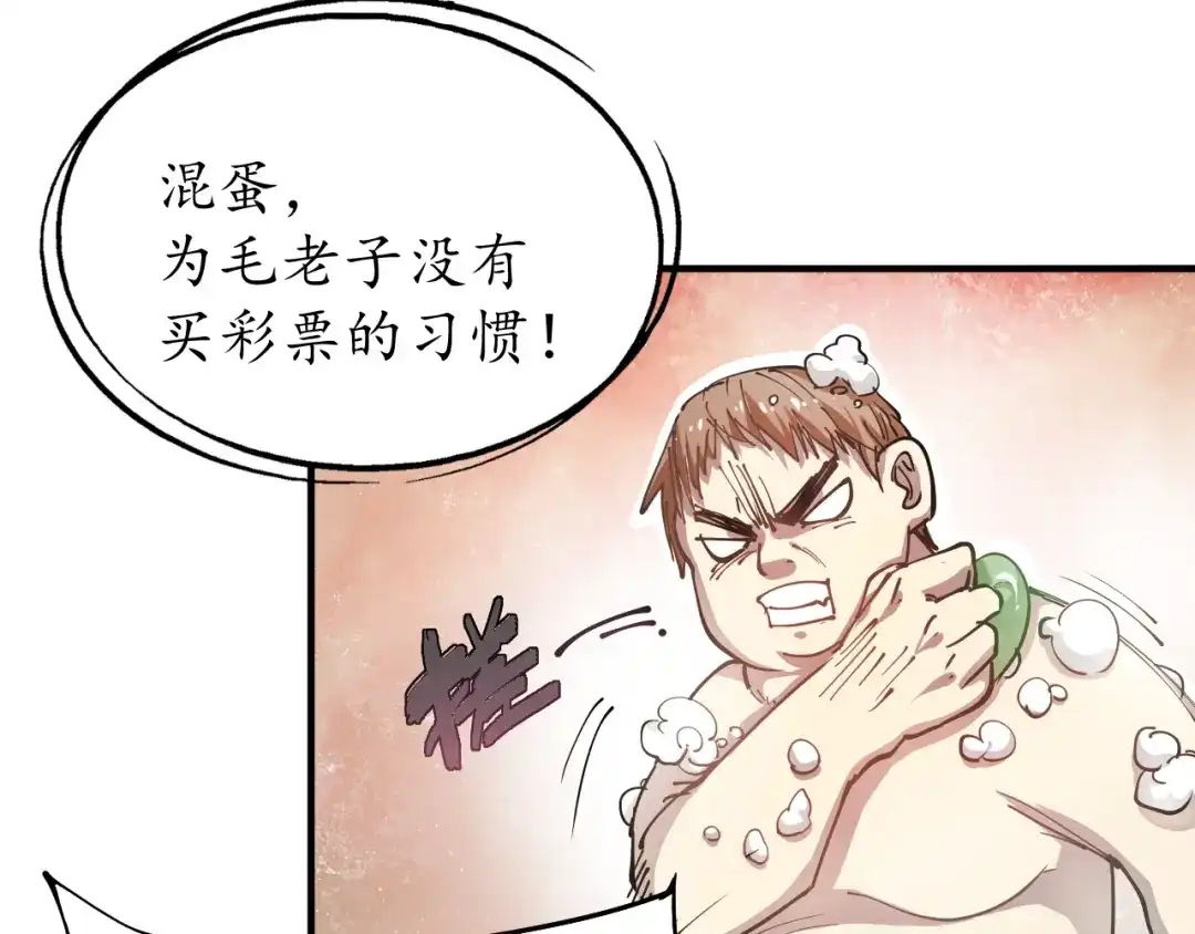 《我的成就有点多》第1话 鸡汤系统傍我身 第67页