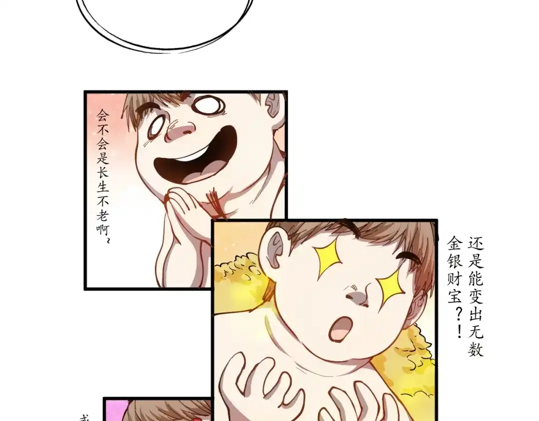 《我的成就有点多》第1话 鸡汤系统傍我身 第83页