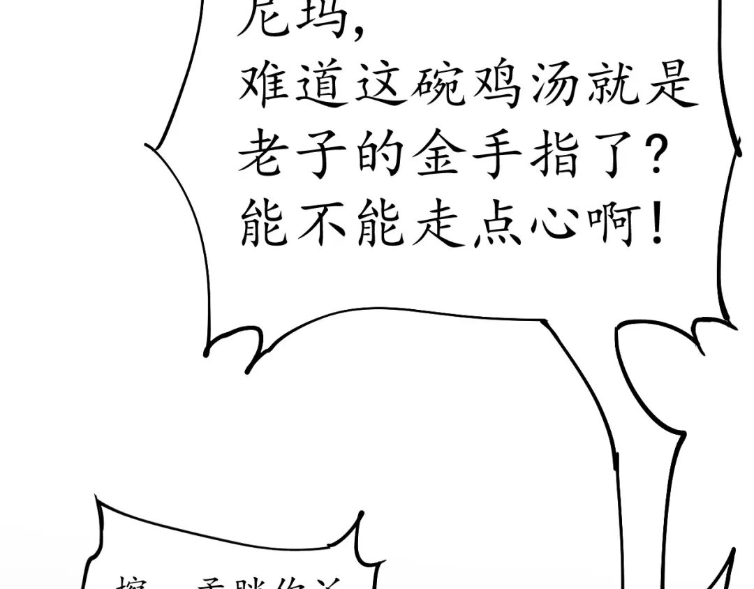 《我的成就有点多》第1话 鸡汤系统傍我身 第87页