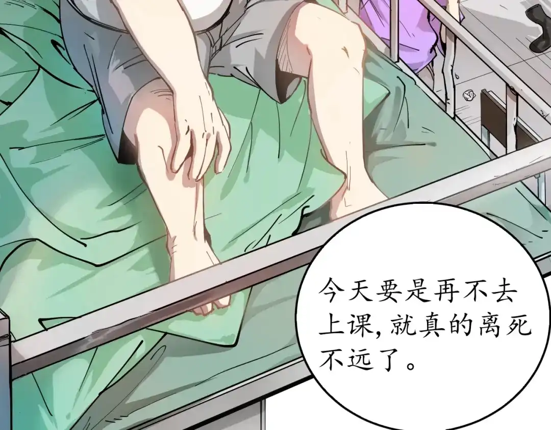 《我的成就有点多》第1话 鸡汤系统傍我身 第33页