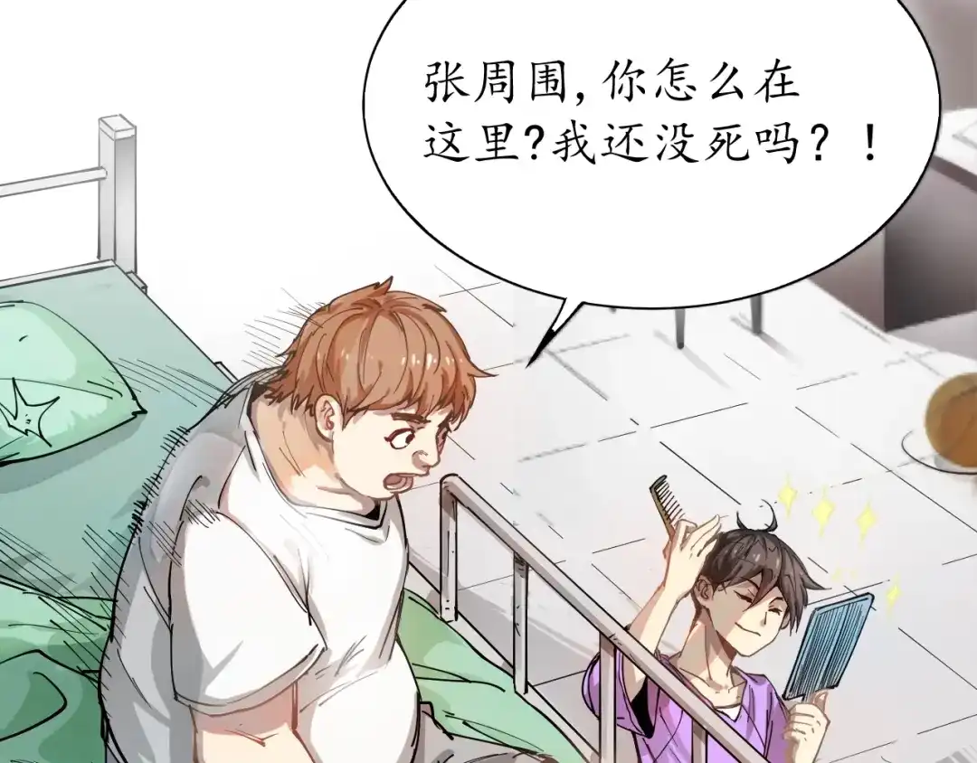 《我的成就有点多》第1话 鸡汤系统傍我身 第32页