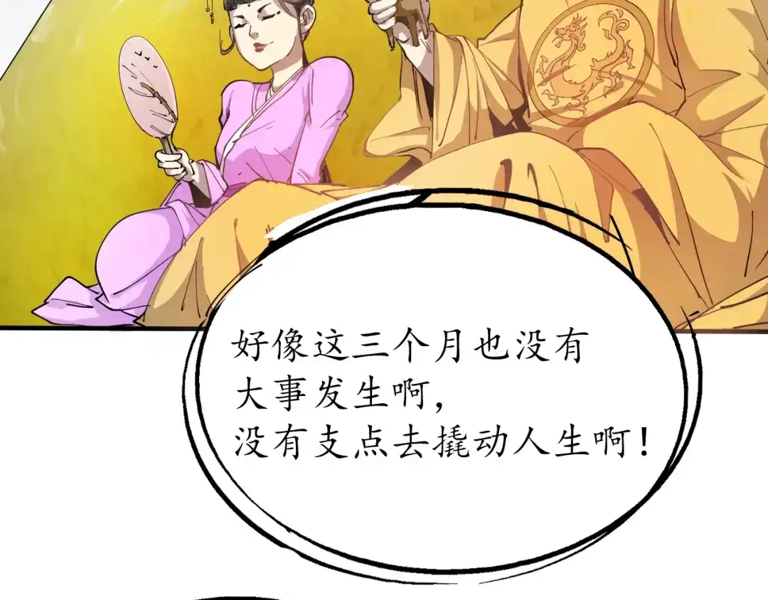 《我的成就有点多》第1话 鸡汤系统傍我身 第66页