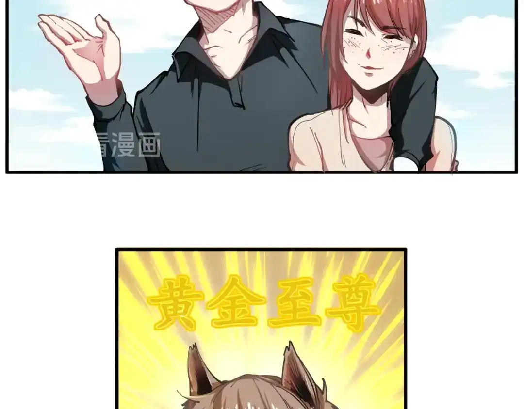 《我的成就有点多》第1话 鸡汤系统傍我身 第103页