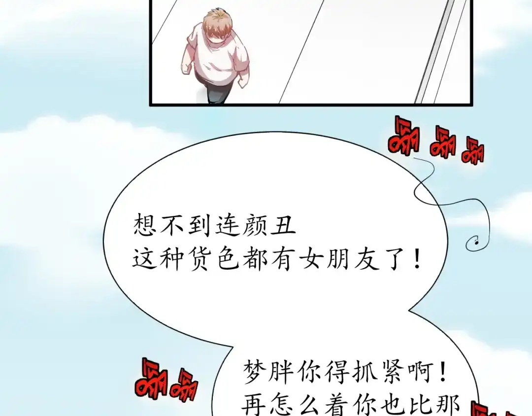 《我的成就有点多》第1话 鸡汤系统傍我身 第107页