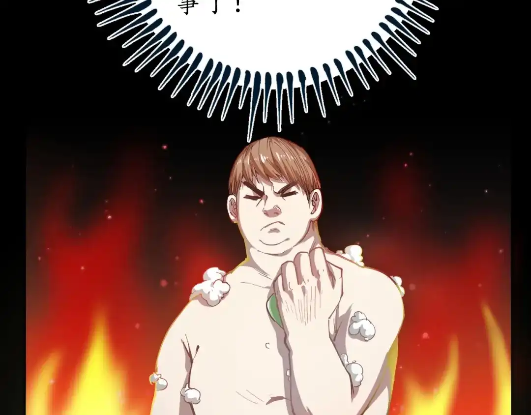 《我的成就有点多》第1话 鸡汤系统傍我身 第75页