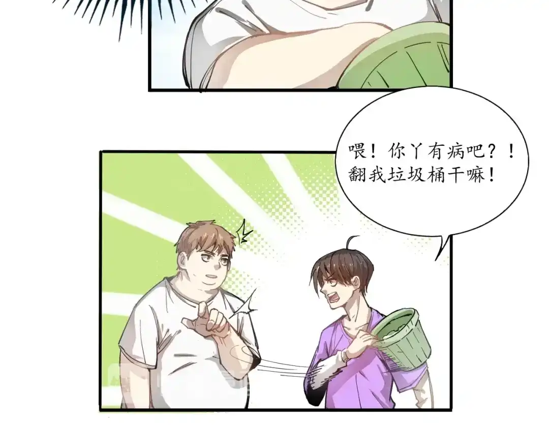 《我的成就有点多》第1话 鸡汤系统傍我身 第41页