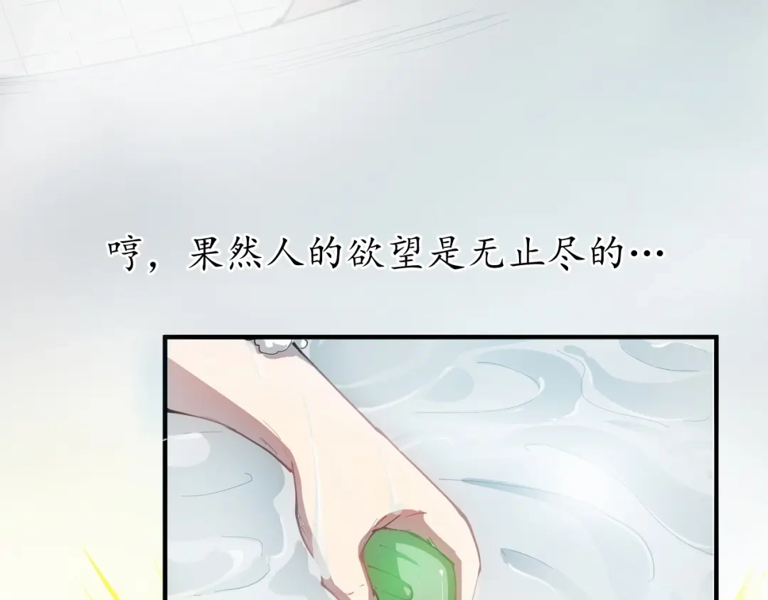 《我的成就有点多》第1话 鸡汤系统傍我身 第72页