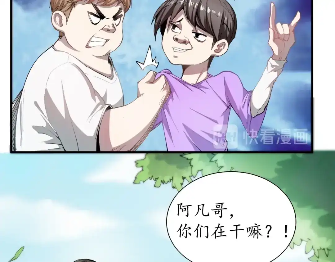 《我的成就有点多》第1话 鸡汤系统傍我身 第114页