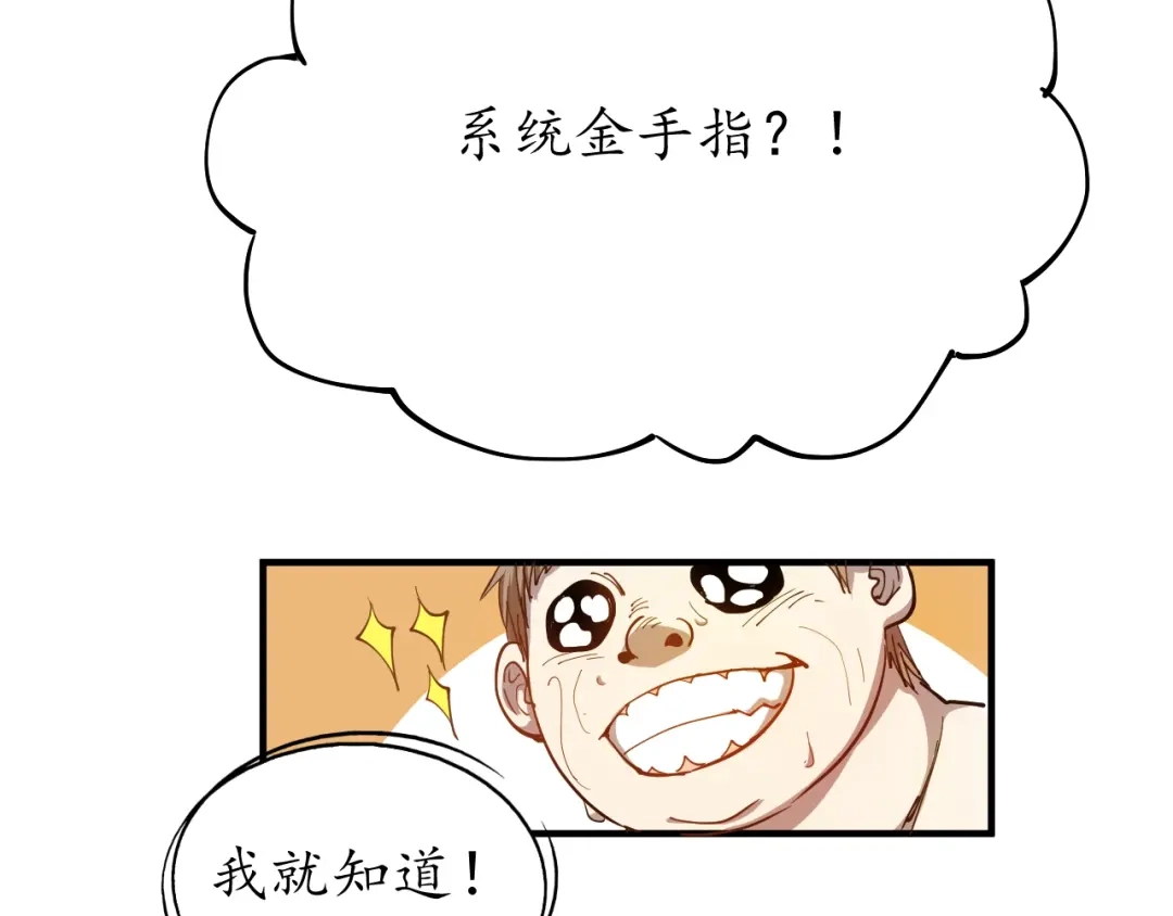 《我的成就有点多》第1话 鸡汤系统傍我身 第82页