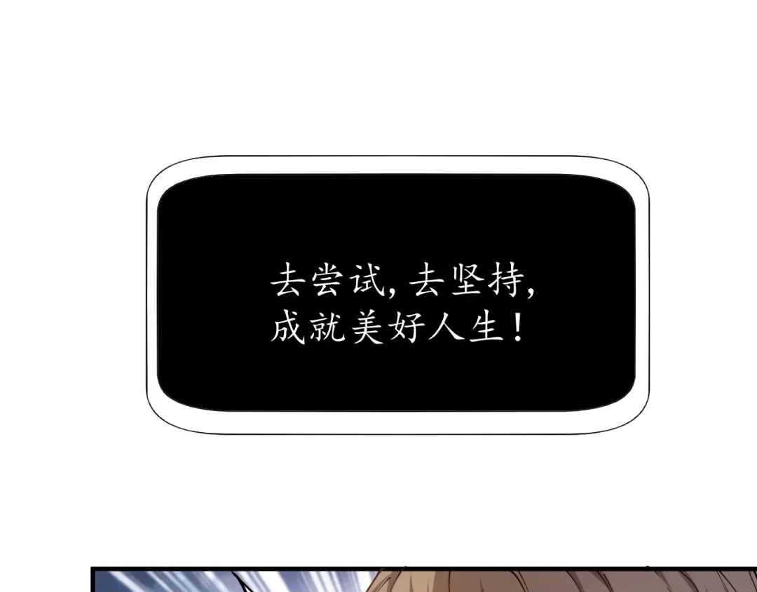 《我的成就有点多》第1话 鸡汤系统傍我身 第80页