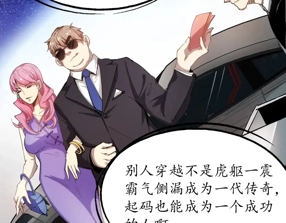 《我的成就有点多》第1话 鸡汤系统傍我身 第64页
