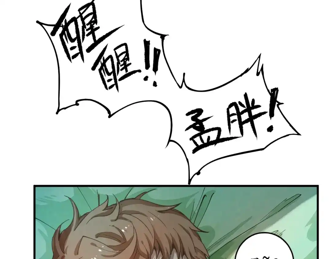 《我的成就有点多》第1话 鸡汤系统傍我身 第28页