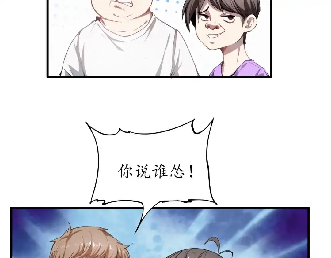 《我的成就有点多》第1话 鸡汤系统傍我身 第113页