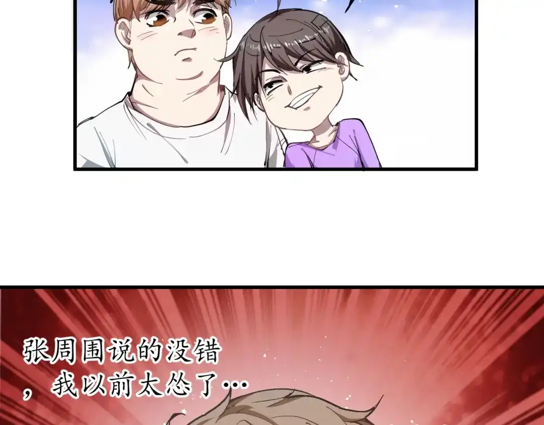 《我的成就有点多》第1话 鸡汤系统傍我身 第118页