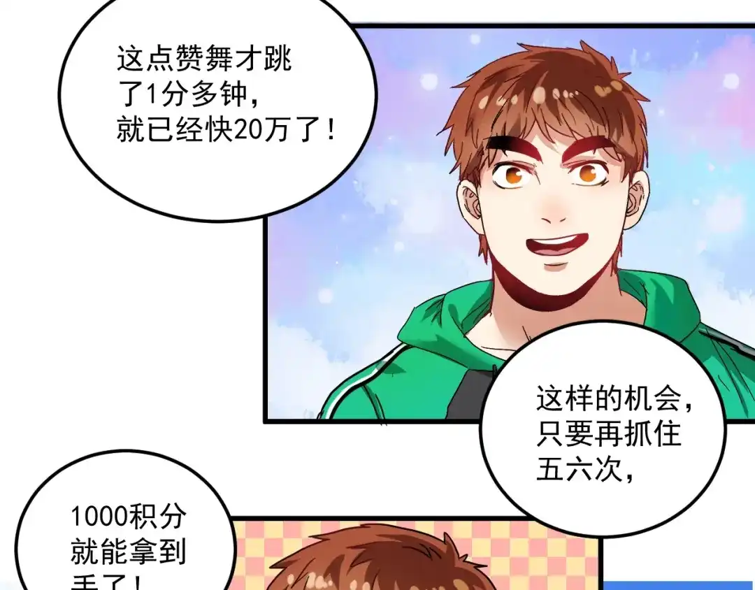 《我的成就有点多》第19话 演员的自我修养 第45页