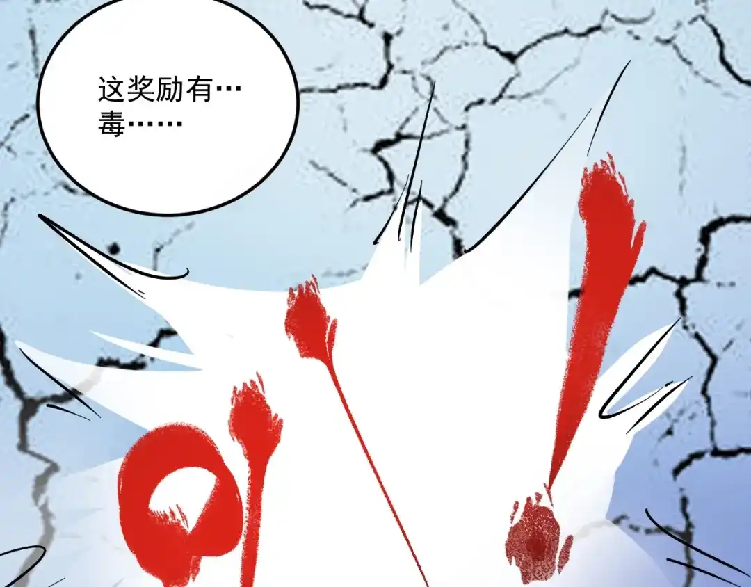 《我的成就有点多》第19话 演员的自我修养 第96页