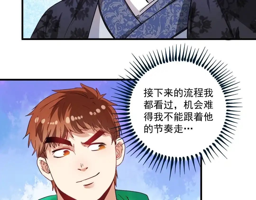 《我的成就有点多》第19话 演员的自我修养 第13页