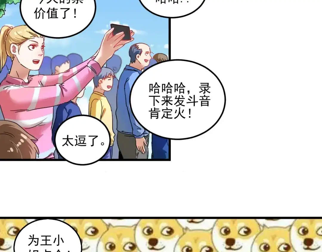 《我的成就有点多》第19话 演员的自我修养 第29页