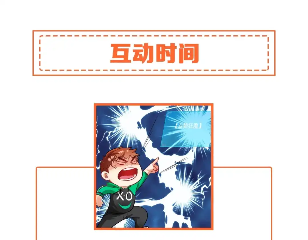 《我的成就有点多》第19话 演员的自我修养 第100页