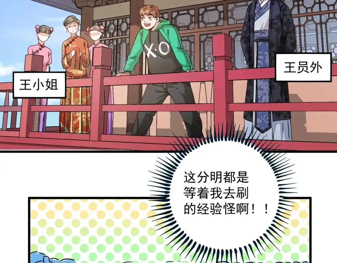 《我的成就有点多》第19话 演员的自我修养 第7页