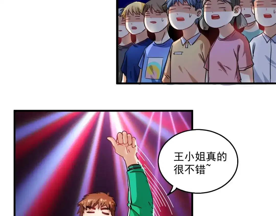 《我的成就有点多》第19话 演员的自我修养 第26页