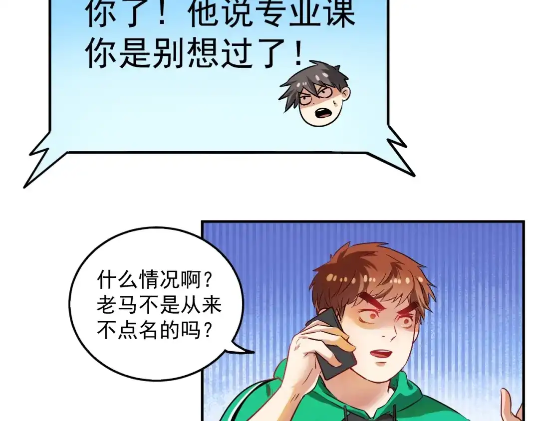《我的成就有点多》第19话 演员的自我修养 第84页